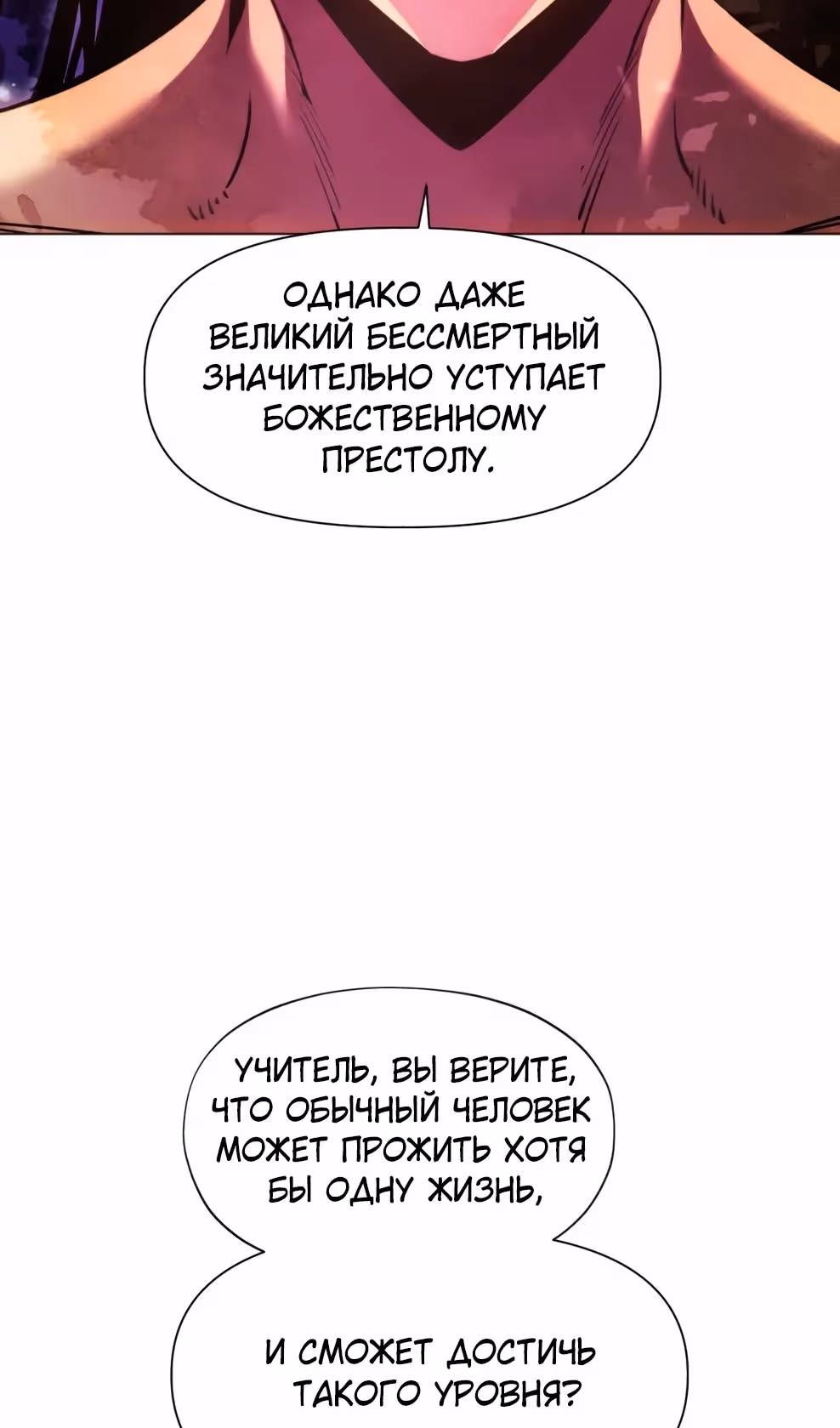 Современный человек, попавший в Мурим — Том 1 · Глава 154, страница 146