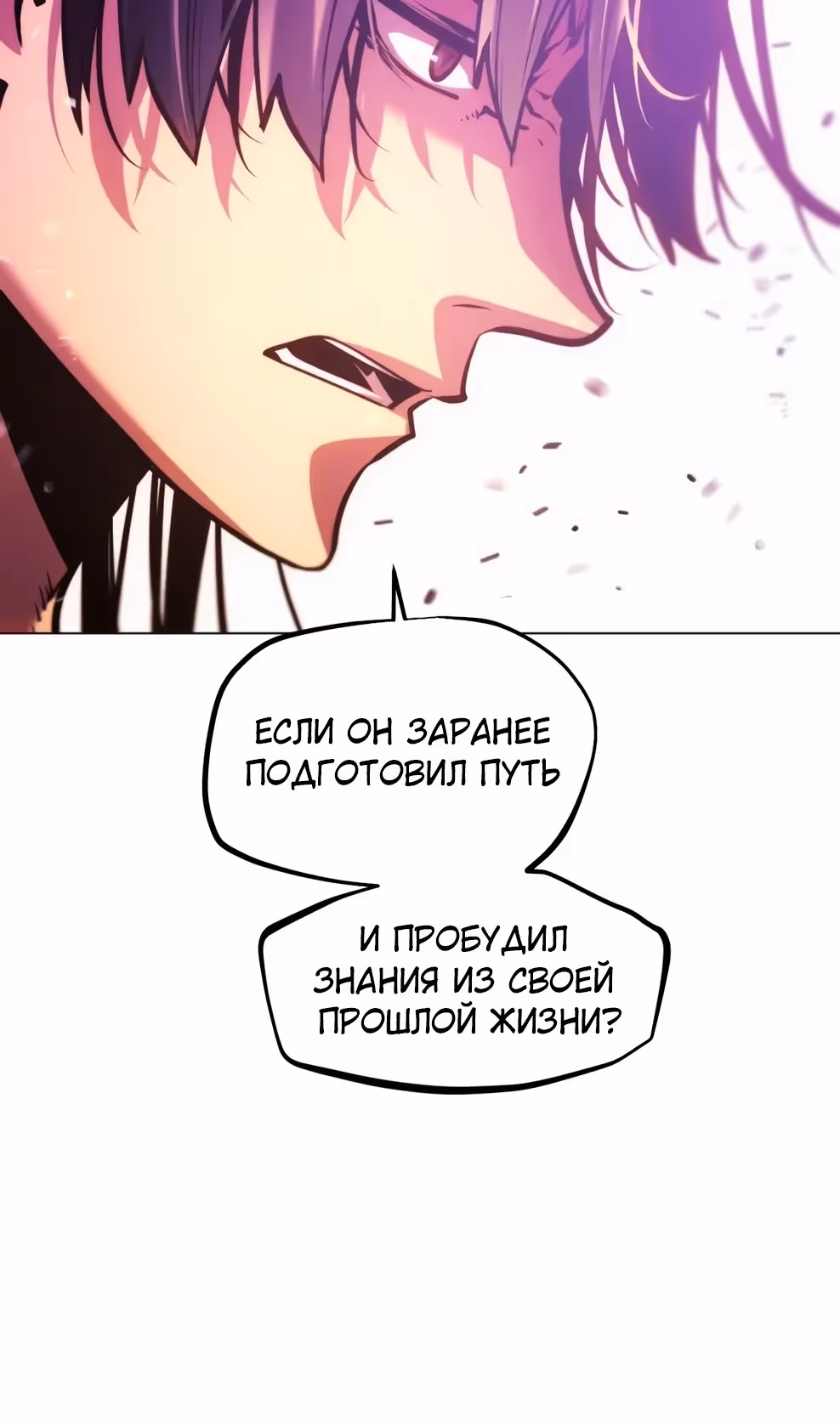 Современный человек, попавший в Мурим — Том 1 · Глава 154, страница 150