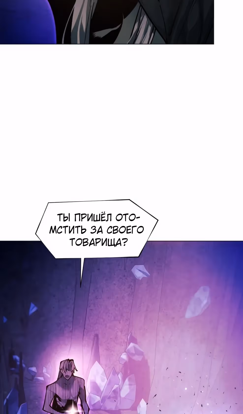 Современный человек, попавший в Мурим — Том 1 · Глава 154, страница 42