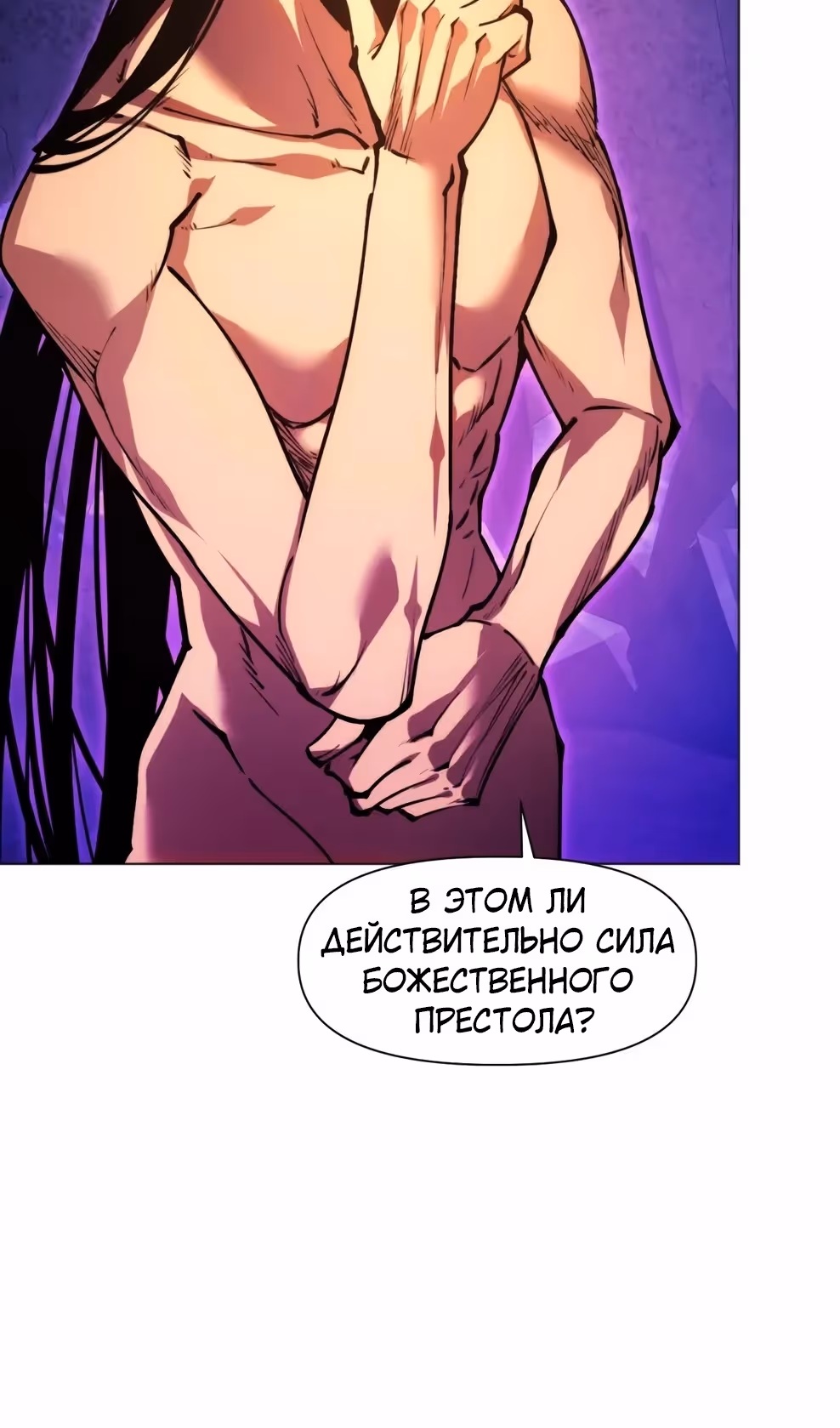 Современный человек, попавший в Мурим — Том 1 · Глава 154, страница 70