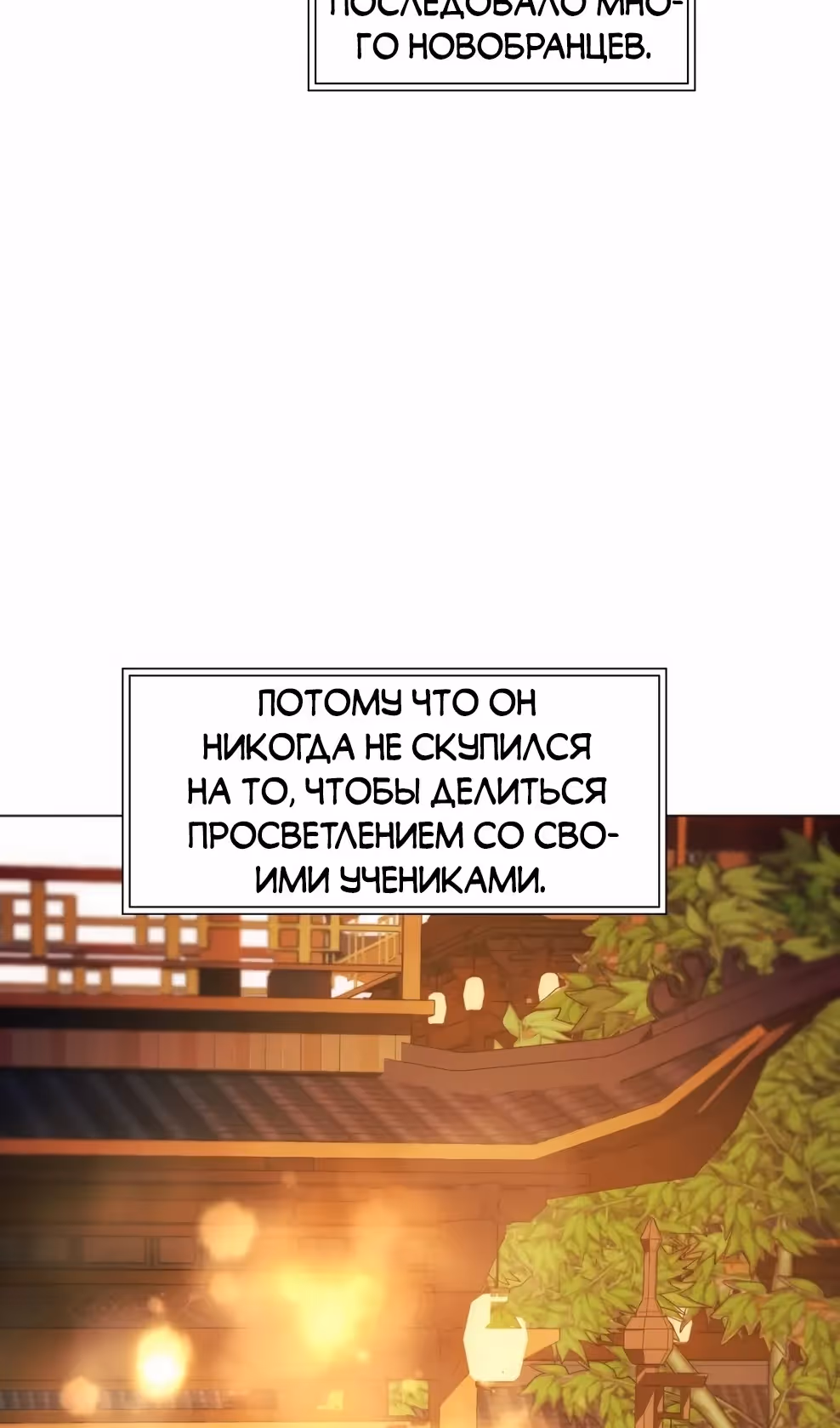 Современный человек, попавший в Мурим — Том 1 · Глава 154, страница 88