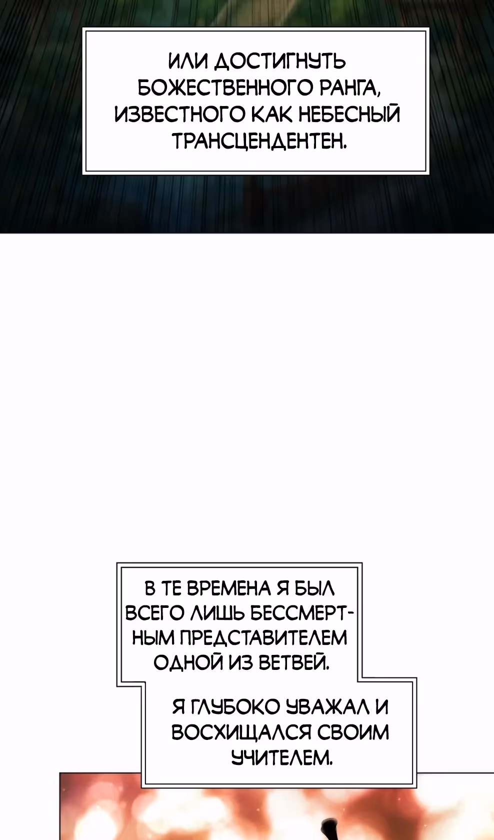 Современный человек, попавший в Мурим — Том 1 · Глава 154, страница 93