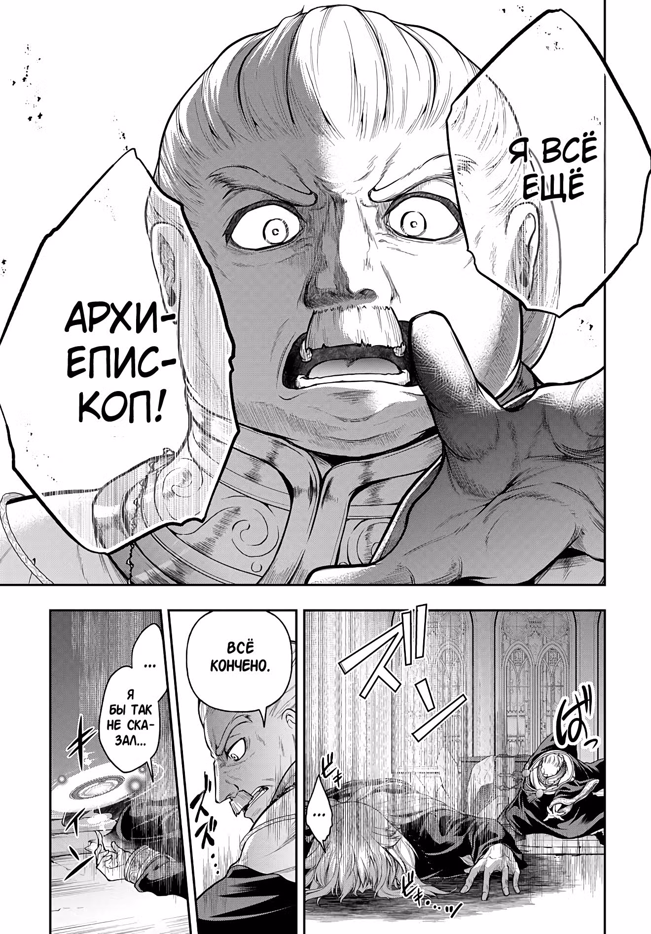 Неожиданно, но я попал в другой мир! Надеюсь, всё пройдет благополучно — Том 1 · Глава 21.1, страница 7