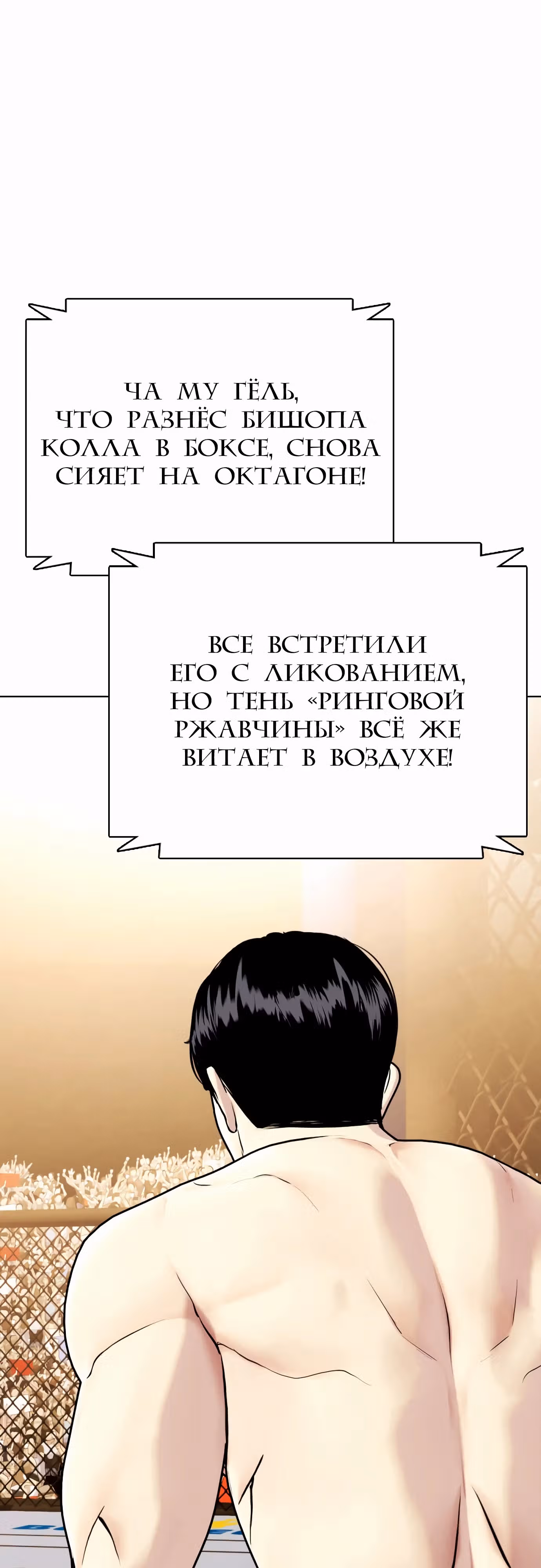 Тот, над кем издеваются, слишком хорош в борьбе — Том 1 · Глава 100, страница 1