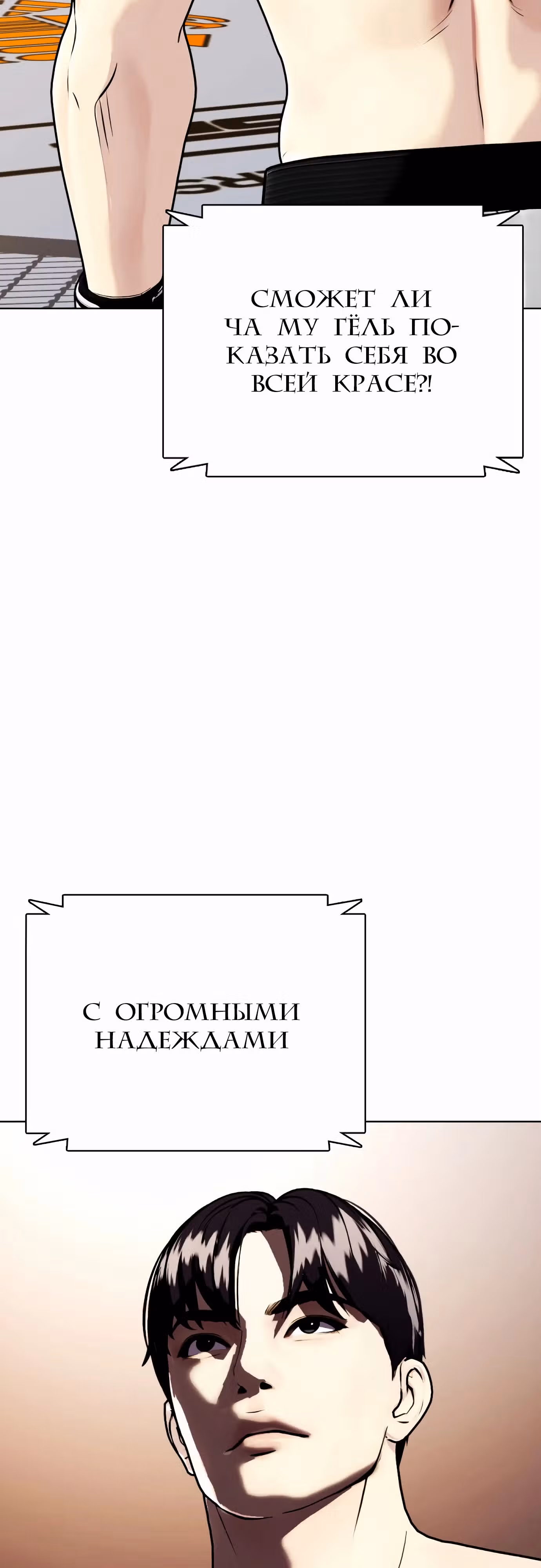 Тот, над кем издеваются, слишком хорош в борьбе — Том 1 · Глава 100, страница 2