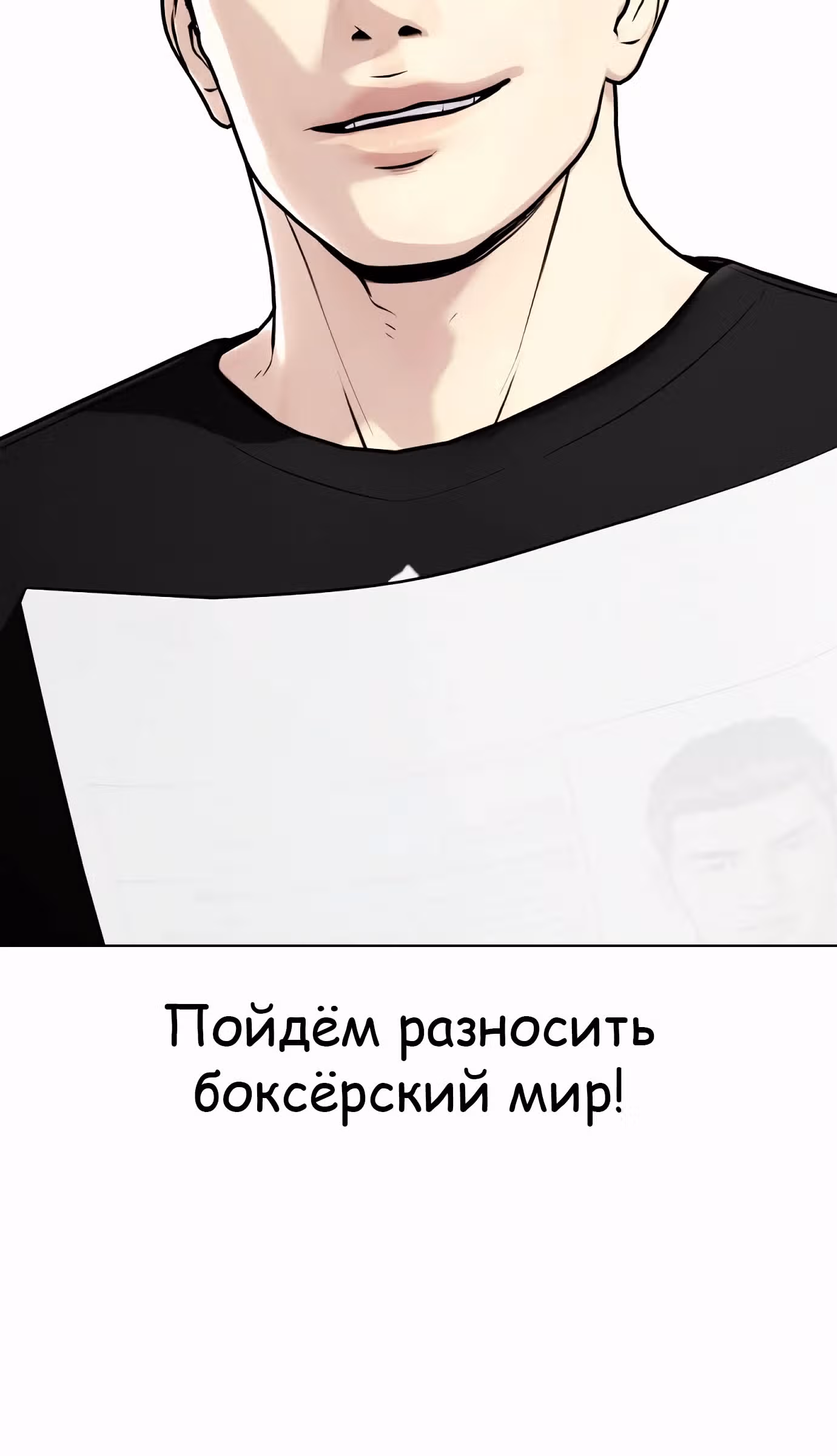 Тот, над кем издеваются, слишком хорош в борьбе — Том 1 · Глава 100, страница 102