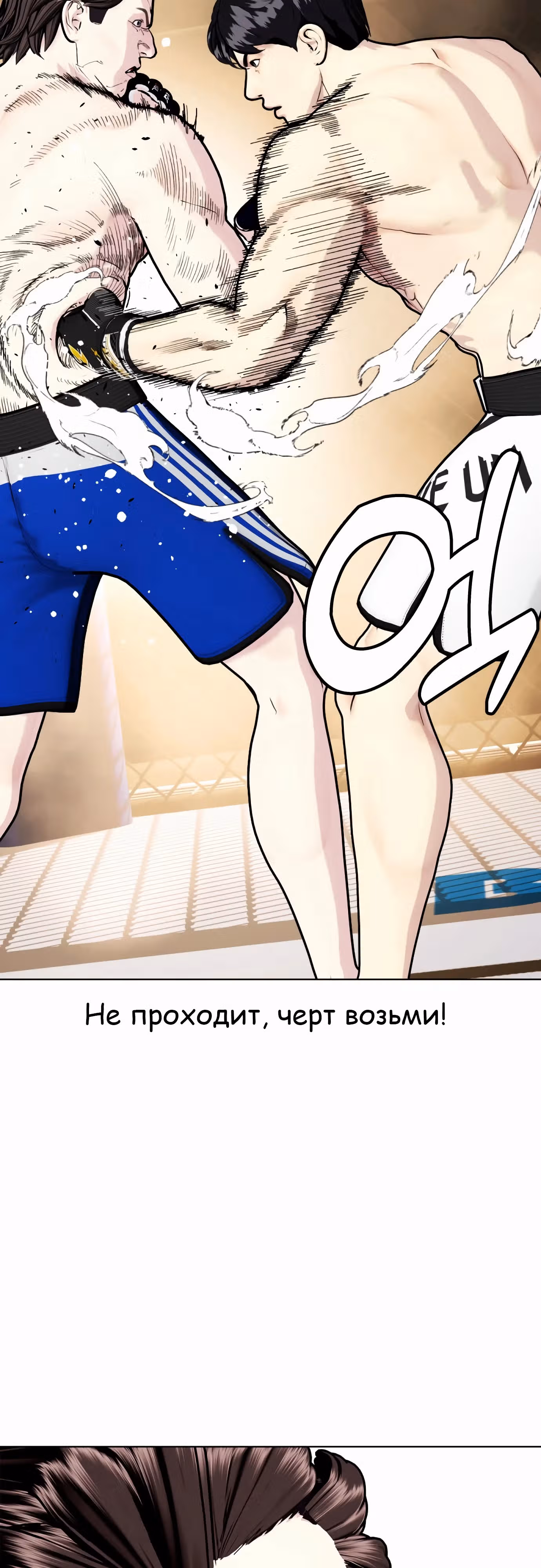 Тот, над кем издеваются, слишком хорош в борьбе — Том 1 · Глава 100, страница 18
