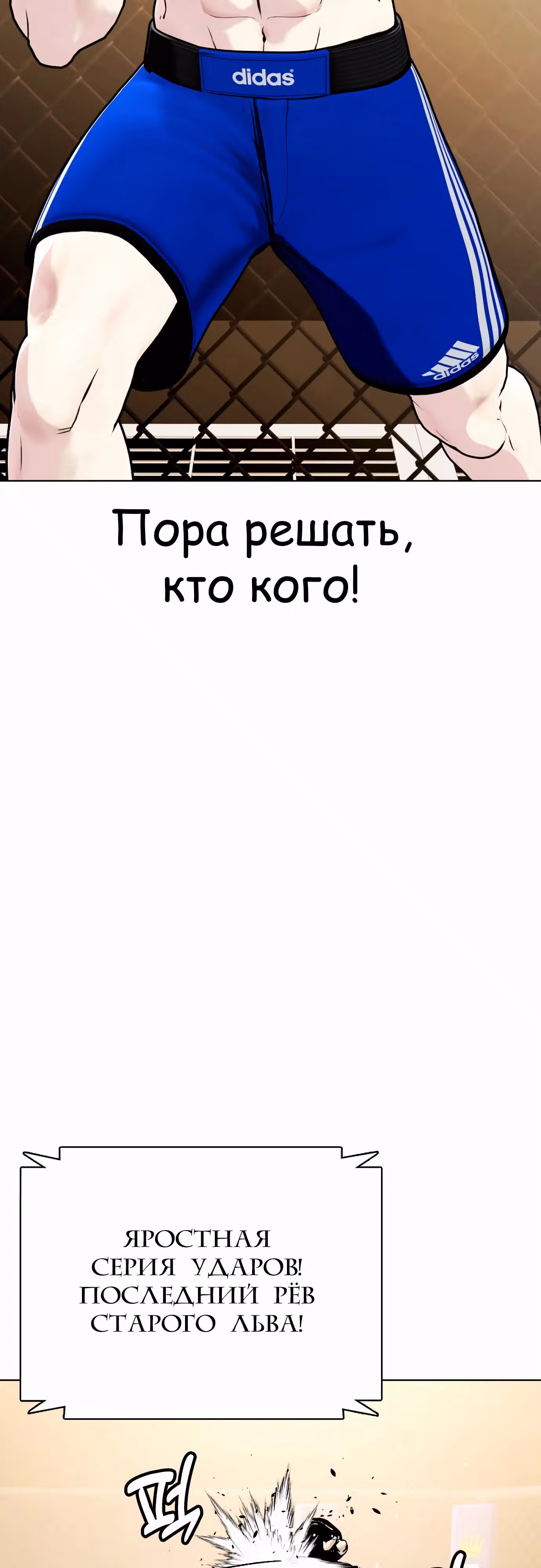 Тот, над кем издеваются, слишком хорош в борьбе — Том 1 · Глава 100, страница 39