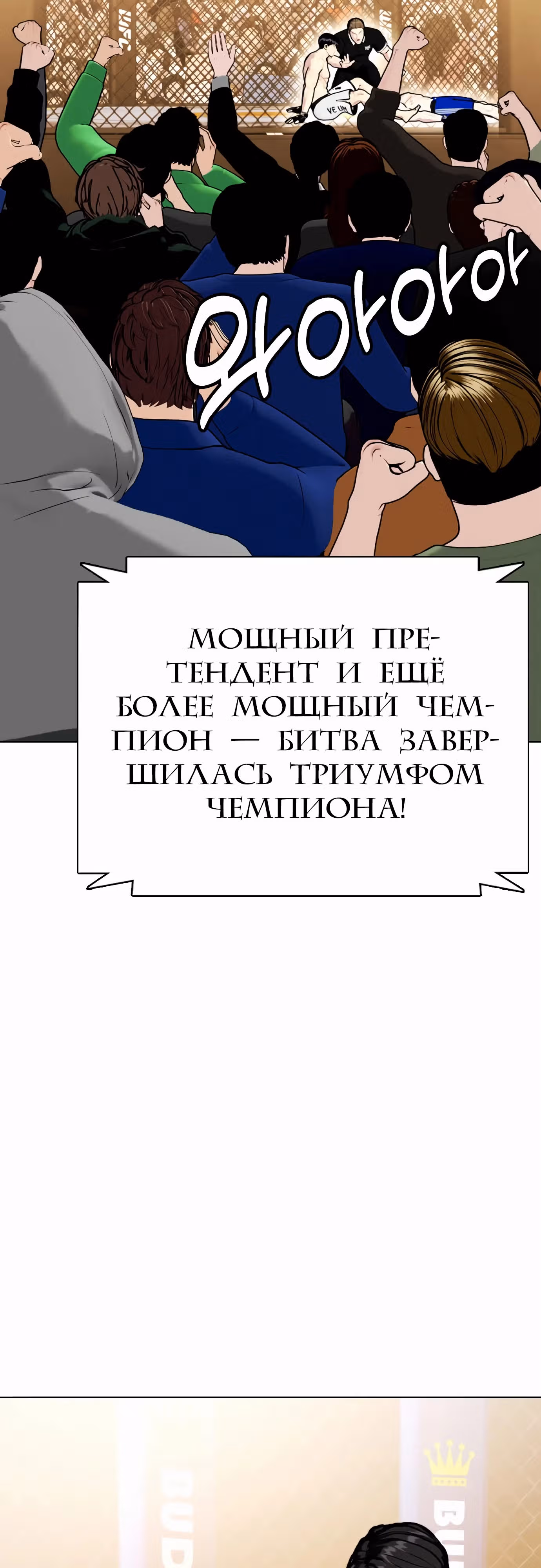 Тот, над кем издеваются, слишком хорош в борьбе — Том 1 · Глава 100, страница 67