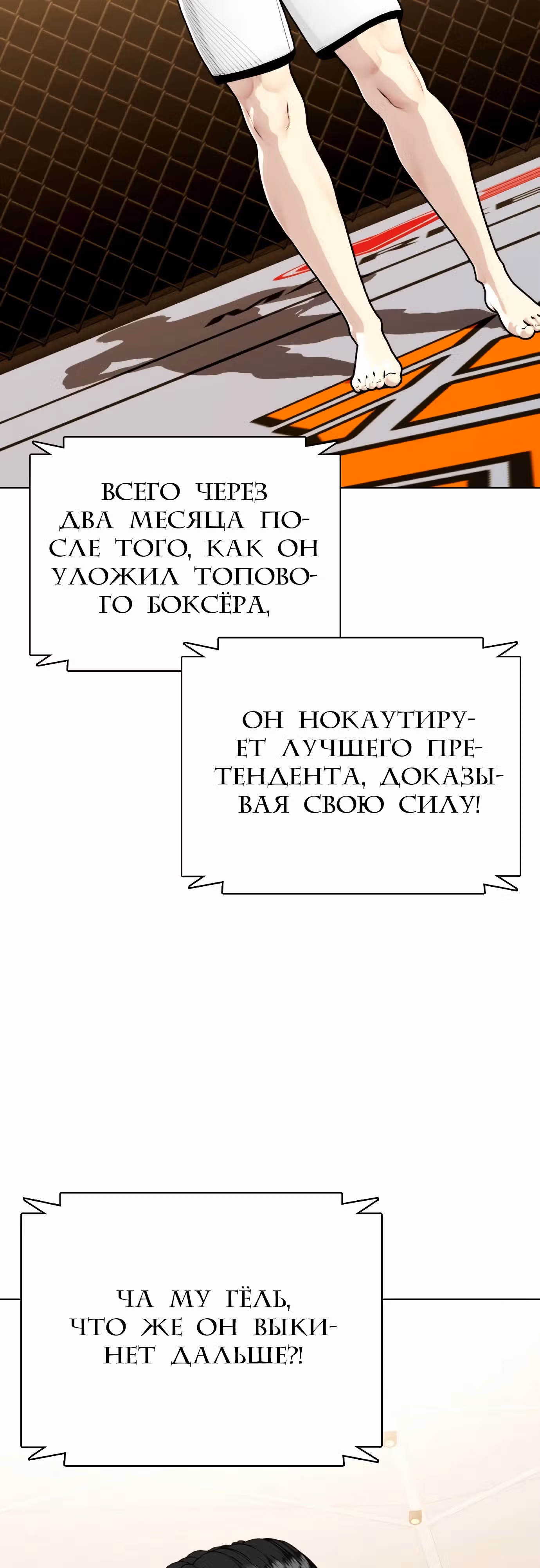 Тот, над кем издеваются, слишком хорош в борьбе — Том 1 · Глава 100, страница 78