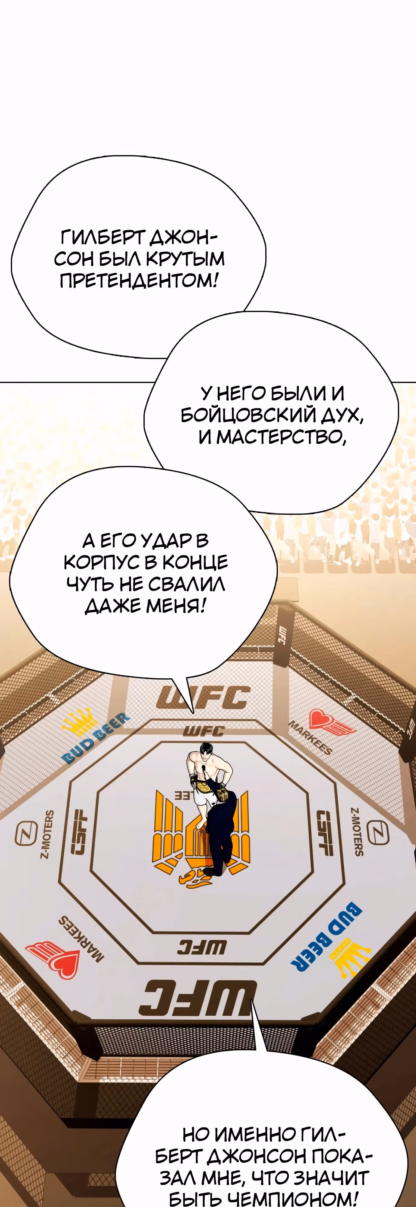 Тот, над кем издеваются, слишком хорош в борьбе — Том 1 · Глава 100, страница 83
