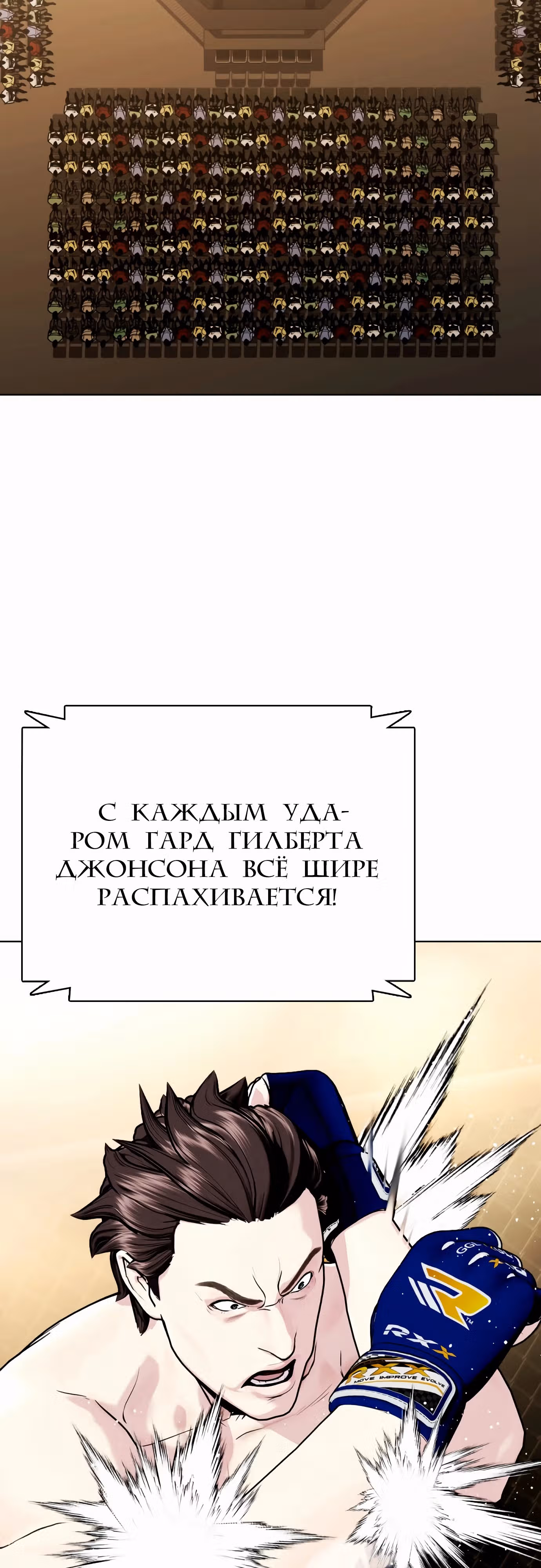 Тот, над кем издеваются, слишком хорош в борьбе — Том 1 · Глава 100, страница 10