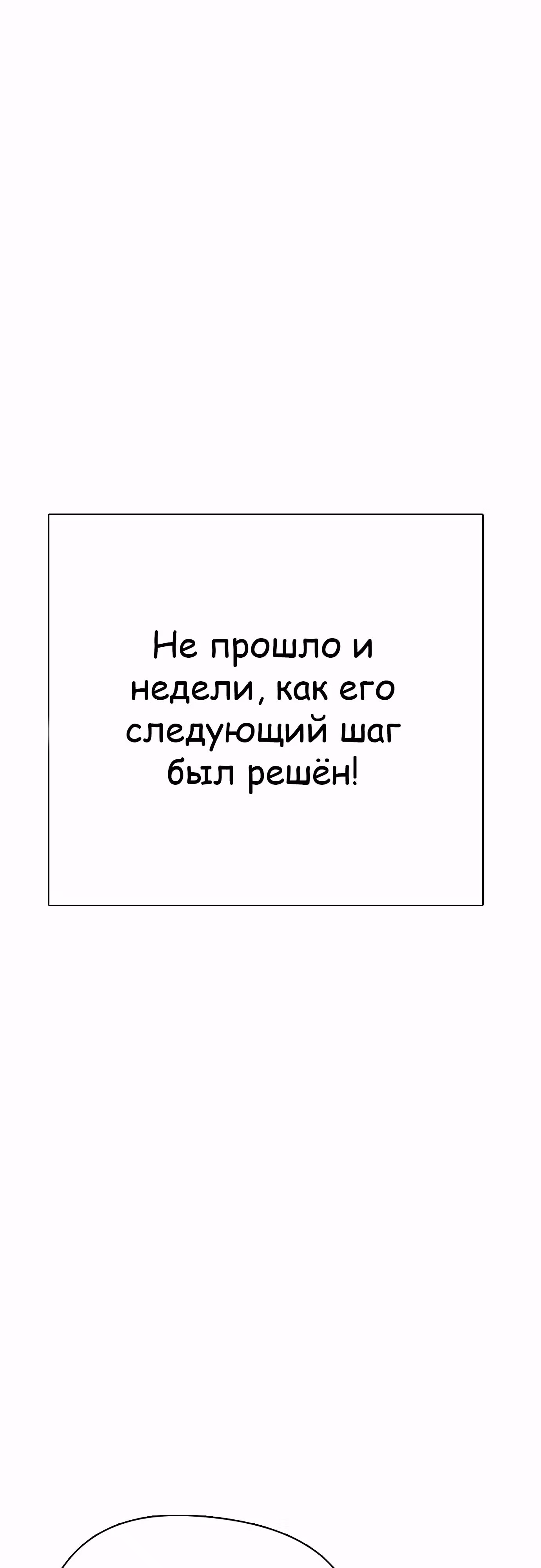 Тот, над кем издеваются, слишком хорош в борьбе — Том 1 · Глава 100, страница 98