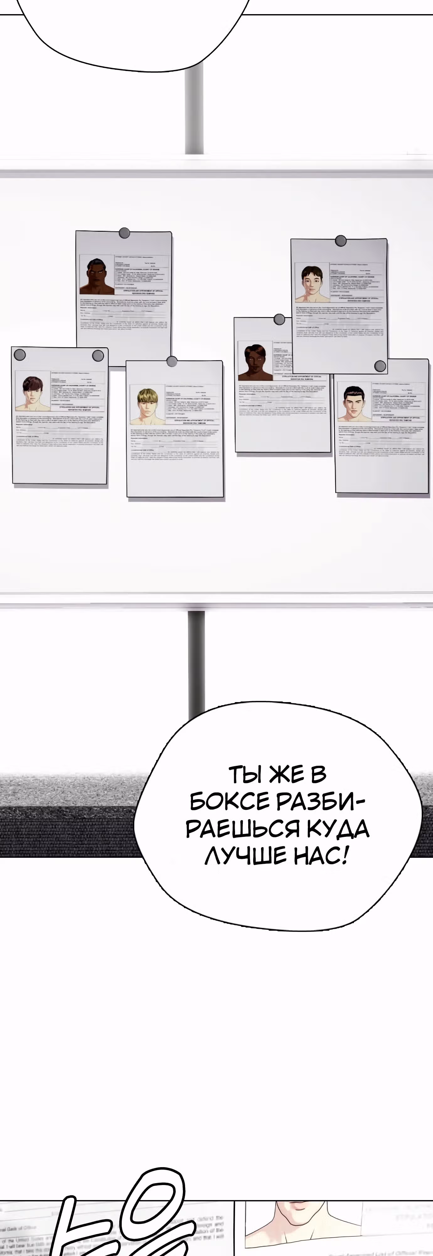 Тот, над кем издеваются, слишком хорош в борьбе — Том 1 · Глава 100, страница 100
