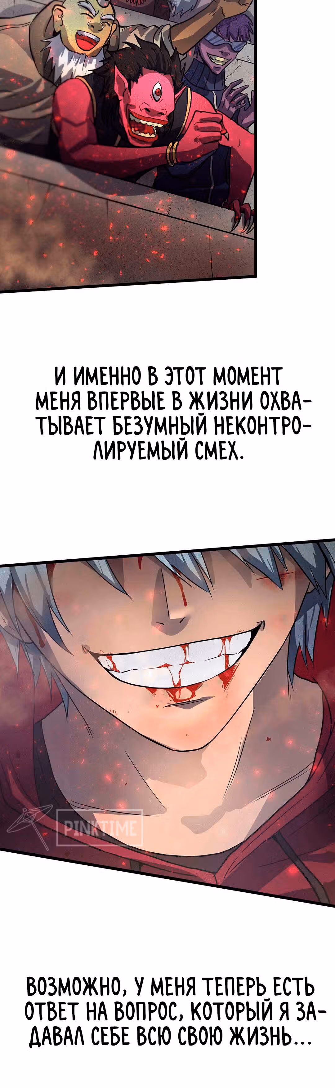Арена — Том 1 · Глава 7, страница 47