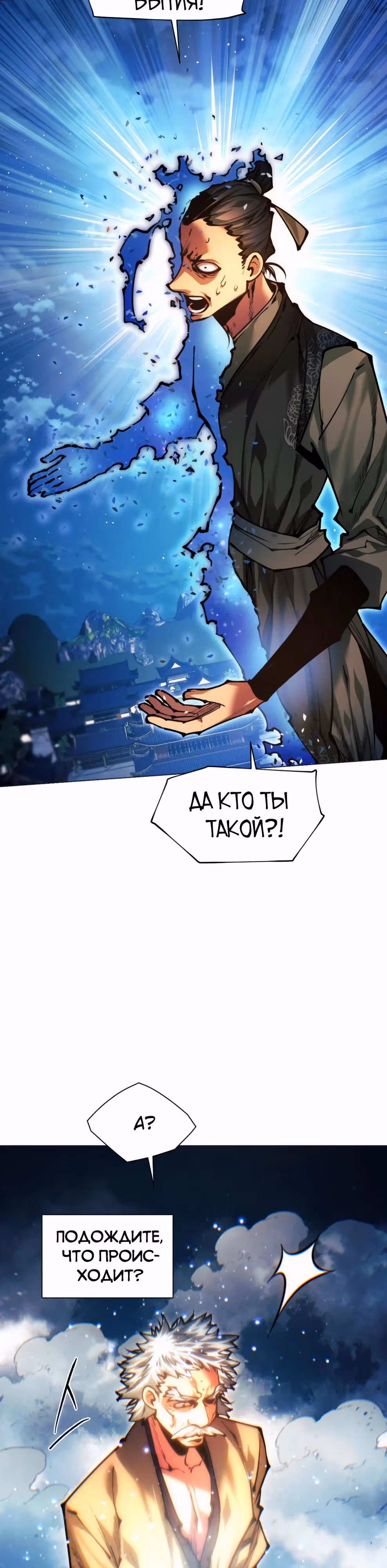 Современный человек, попавший в Мурим — Том 1 · Глава 153, страница 36