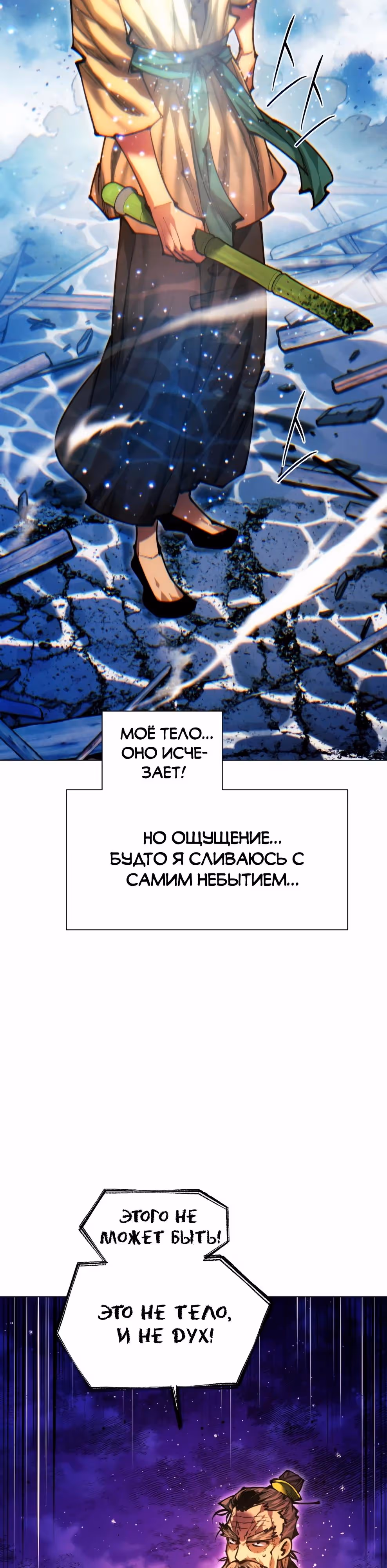 Современный человек, попавший в Мурим — Том 1 · Глава 153, страница 37
