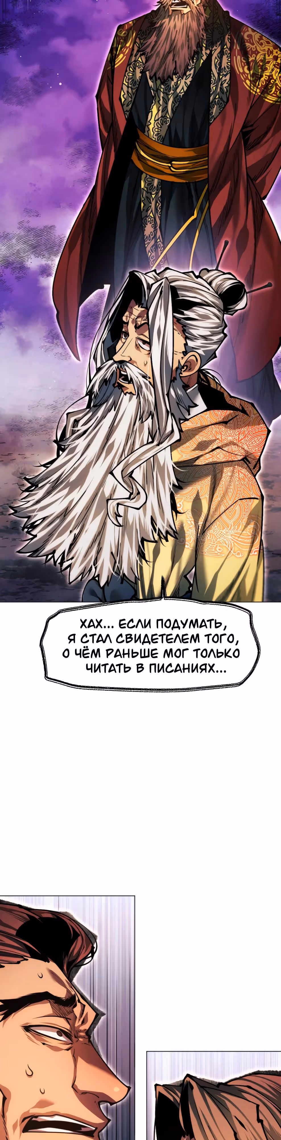 Современный человек, попавший в Мурим — Том 1 · Глава 153, страница 38