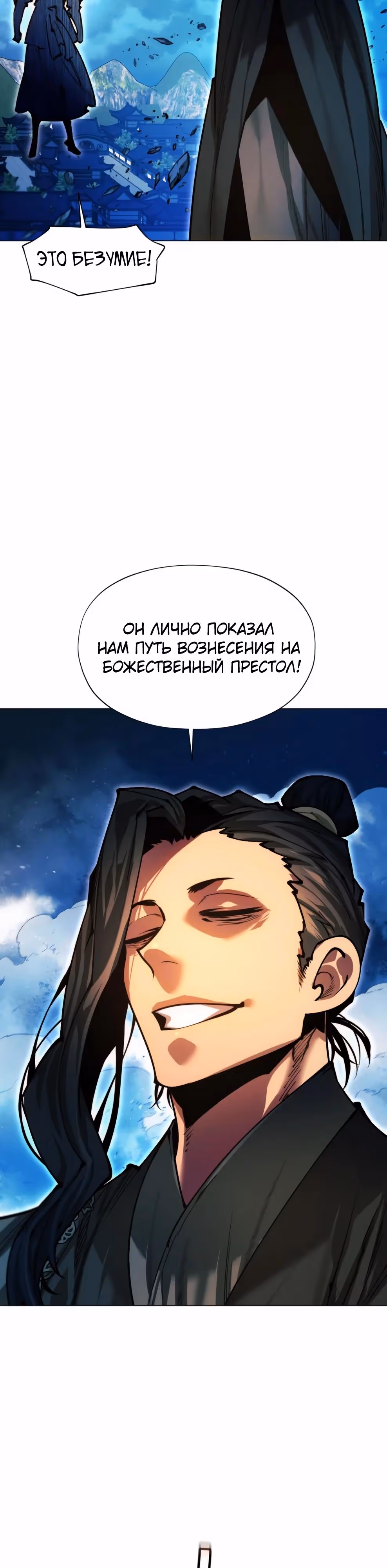 Современный человек, попавший в Мурим — Том 1 · Глава 153, страница 5