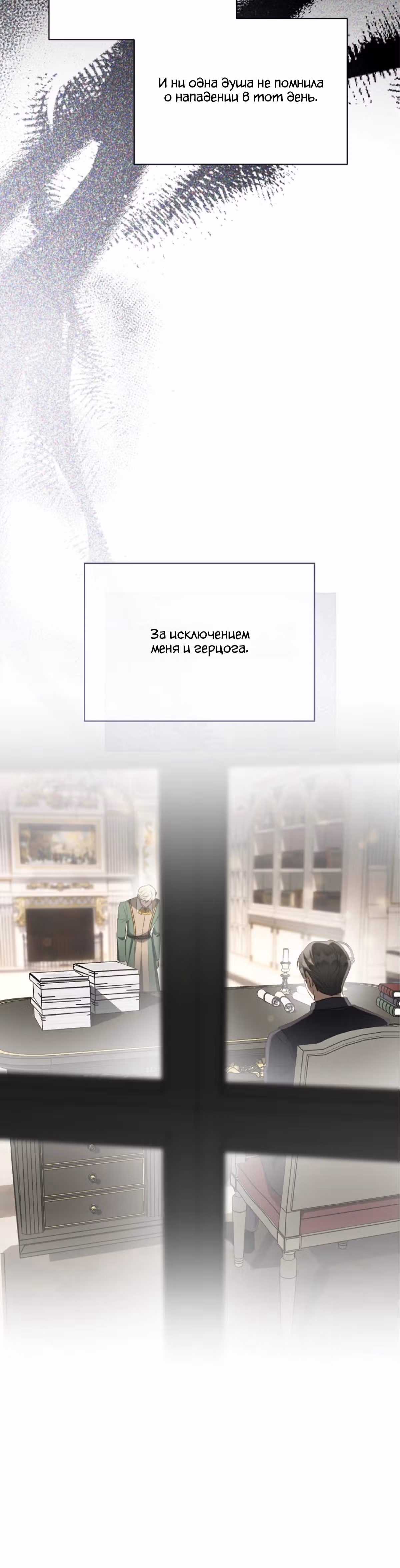 Как насытить дьявола — Том 1 · Глава 81, страница 14