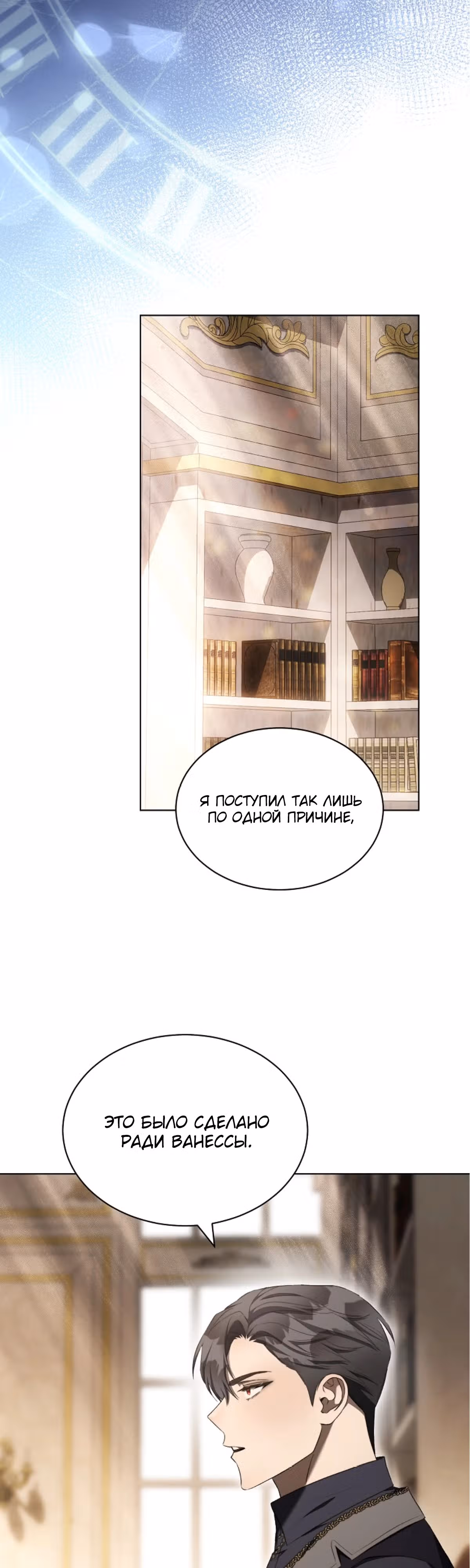 Как насытить дьявола — Том 1 · Глава 81, страница 19