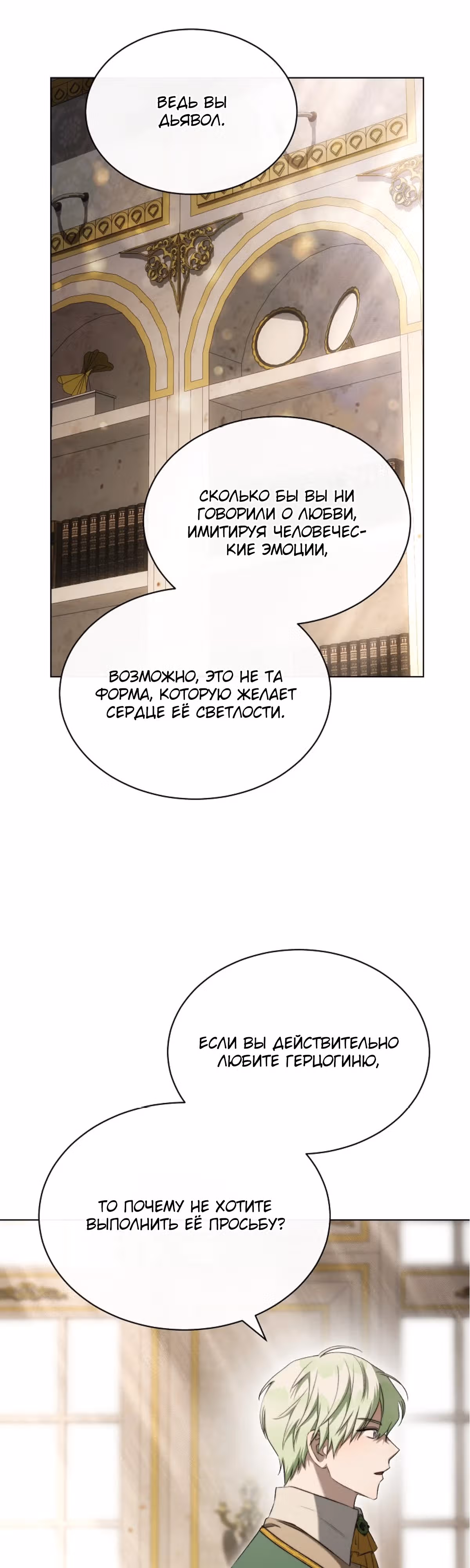 Как насытить дьявола — Том 1 · Глава 81, страница 28