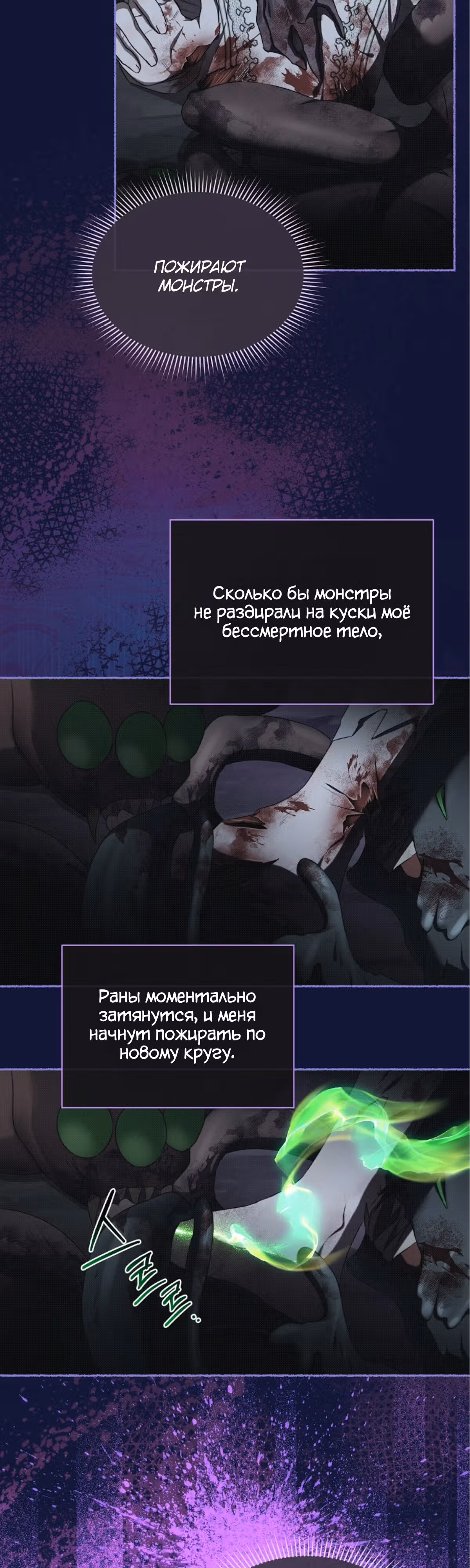Как насытить дьявола — Том 1 · Глава 81, страница 6
