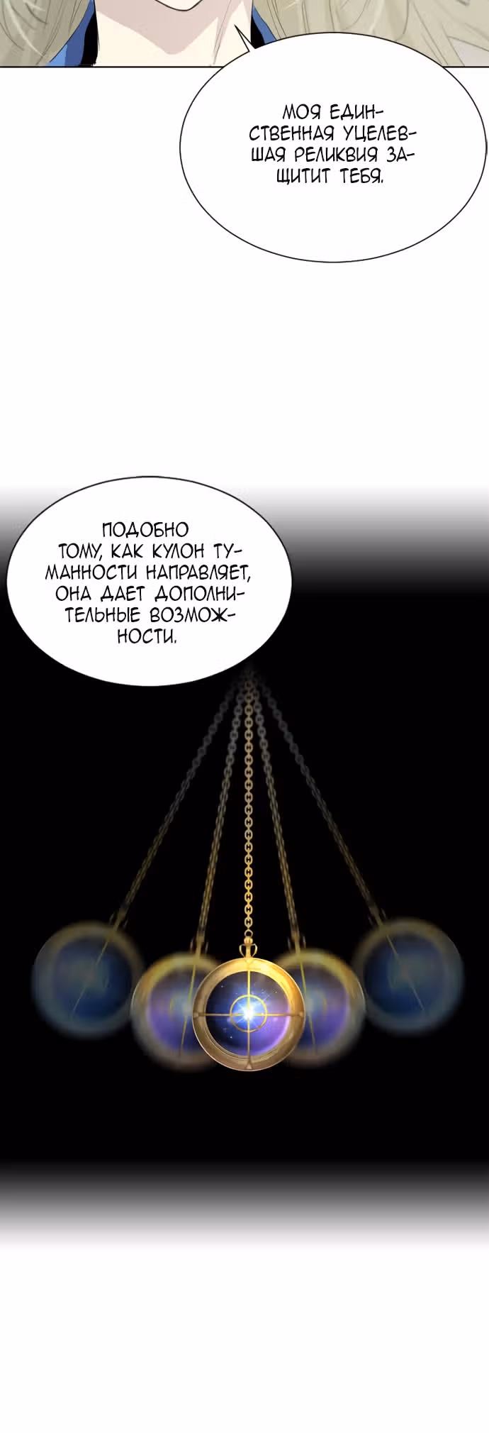 Столетняя игра — Том 1 · Глава 21, страница 11