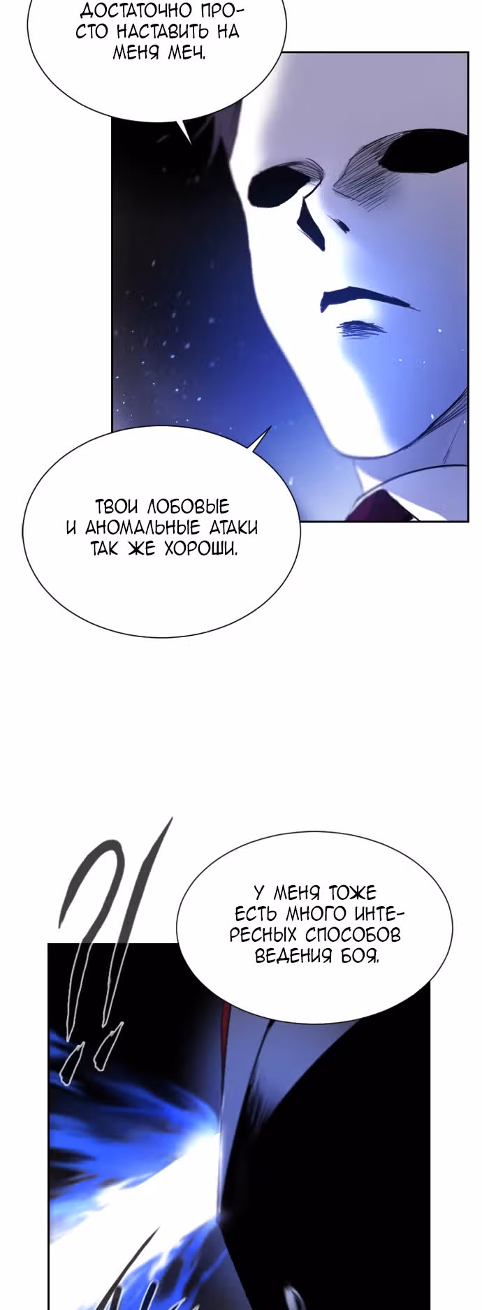 Столетняя игра — Том 1 · Глава 21, страница 44