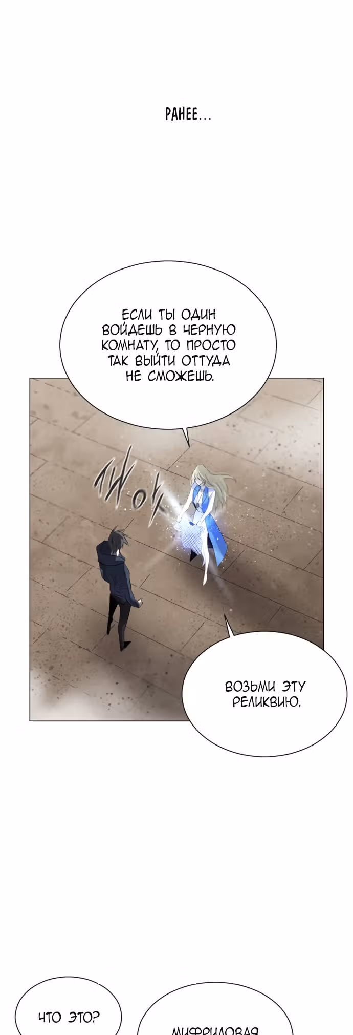 Столетняя игра — Том 1 · Глава 21, страница 8