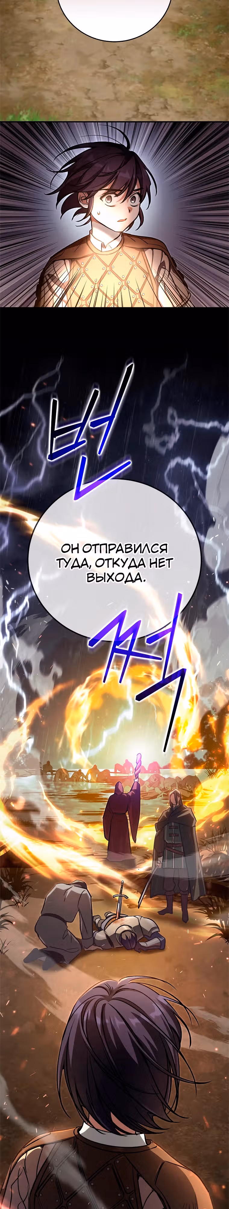 Дети руны: Винтерер — Том 1 · Глава 20, страница 19