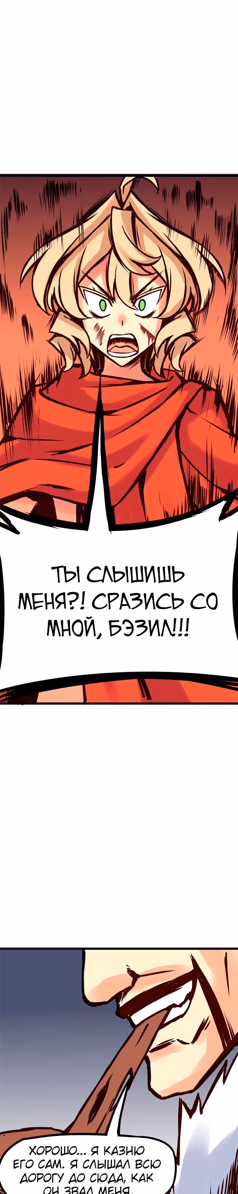 Везде и нигде — Том 2 · Глава 85, страница 2