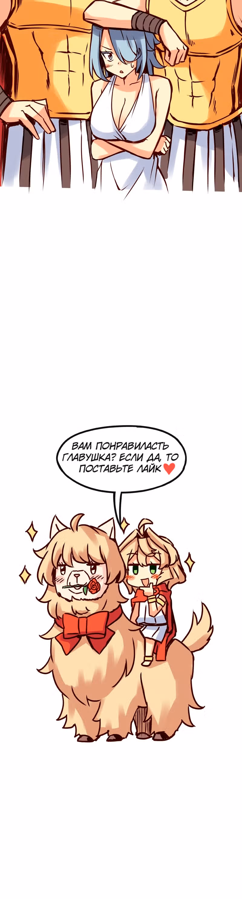 Везде и нигде — Том 2 · Глава 85, страница 15
