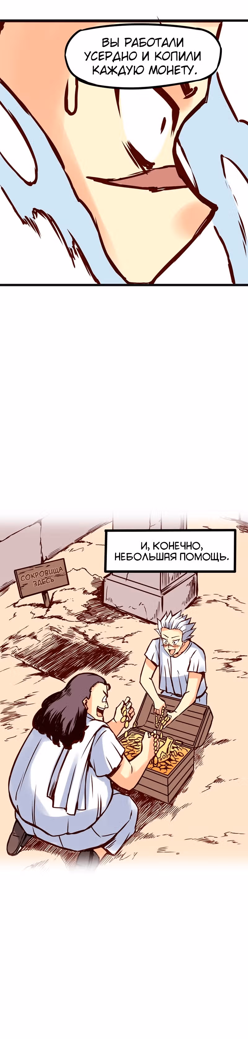 Везде и нигде — Том 2 · Глава 85, страница 9