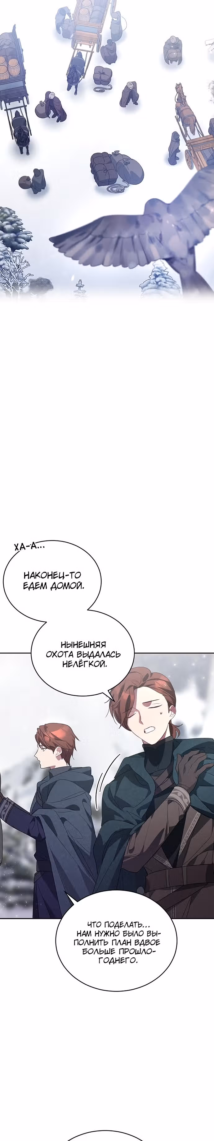 Хавар в зимнем саду — Том 1 · Глава 5, страница 16