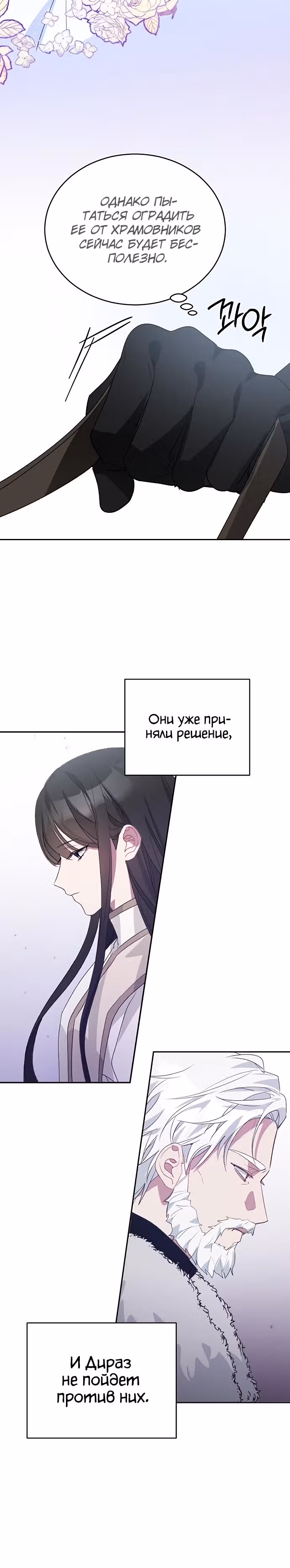 Хавар в зимнем саду — Том 1 · Глава 5, страница 25