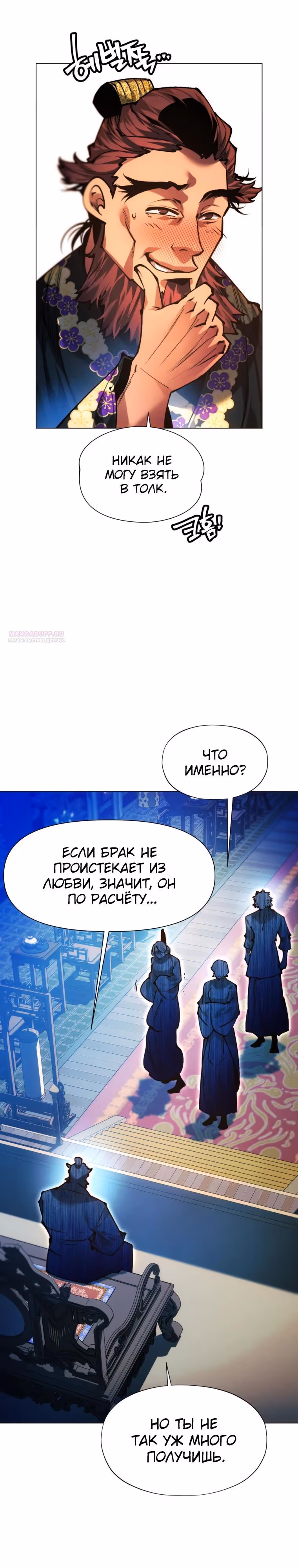 Современный человек, попавший в Мурим — Том 1 · Глава 151, страница 14