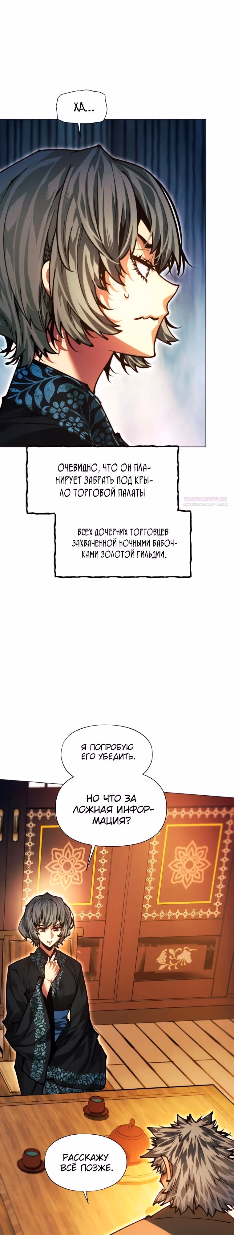Современный человек, попавший в Мурим — Том 1 · Глава 151, страница 34
