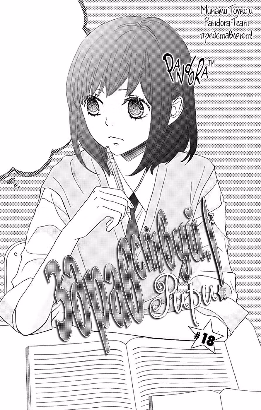 Здравствуй, Рири! — Том 5 · Глава 18, страница 3