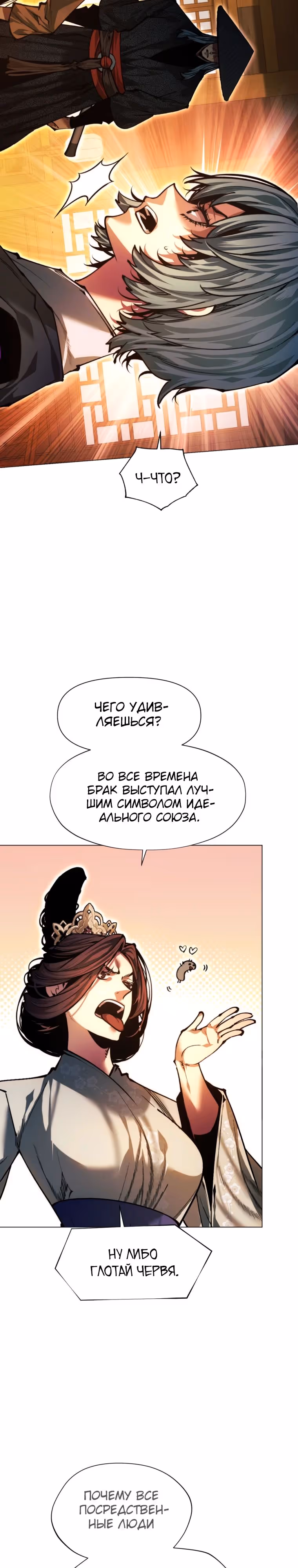 Современный человек, попавший в Мурим — Том 1 · Глава 150, страница 29