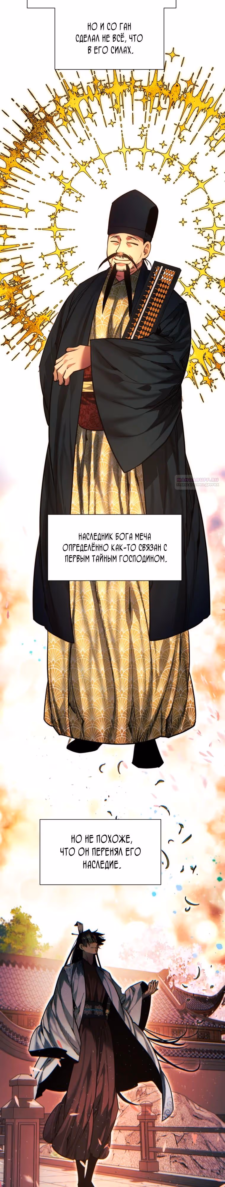 Современный человек, попавший в Мурим — Том 1 · Глава 150, страница 38