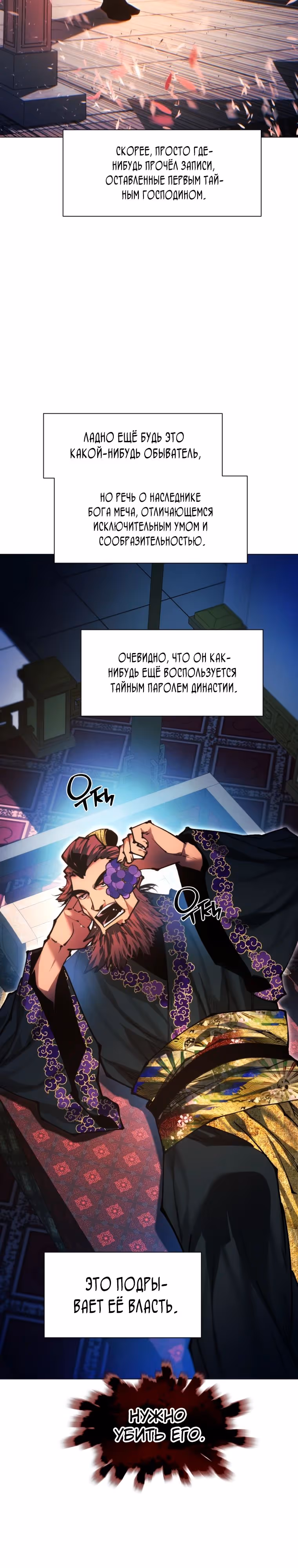 Современный человек, попавший в Мурим — Том 1 · Глава 150, страница 39