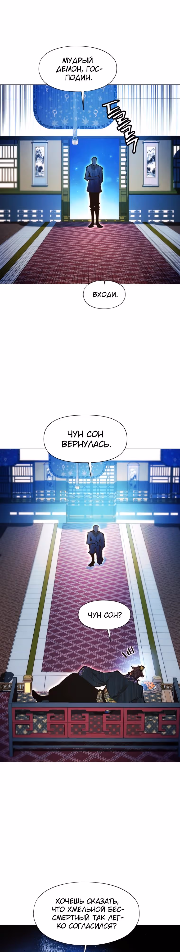 Современный человек, попавший в Мурим — Том 1 · Глава 150, страница 40