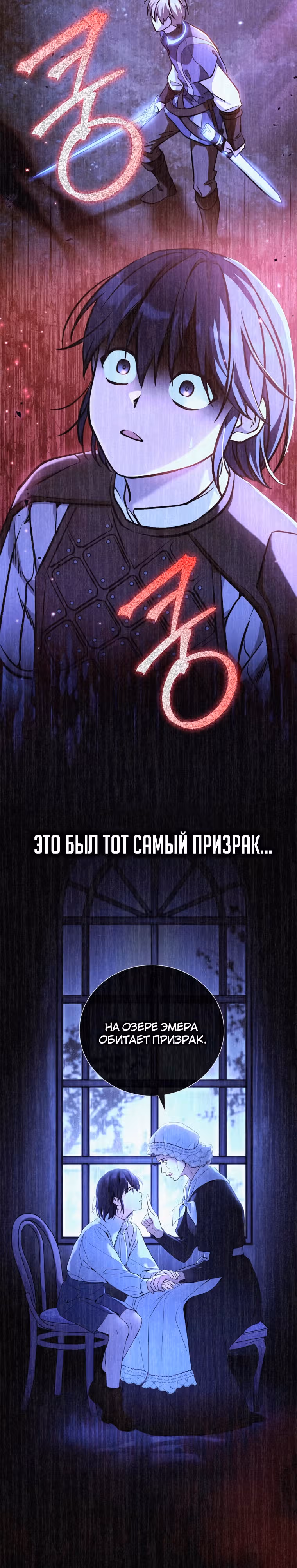 Дети руны: Винтерер — Том 1 · Глава 21, страница 2