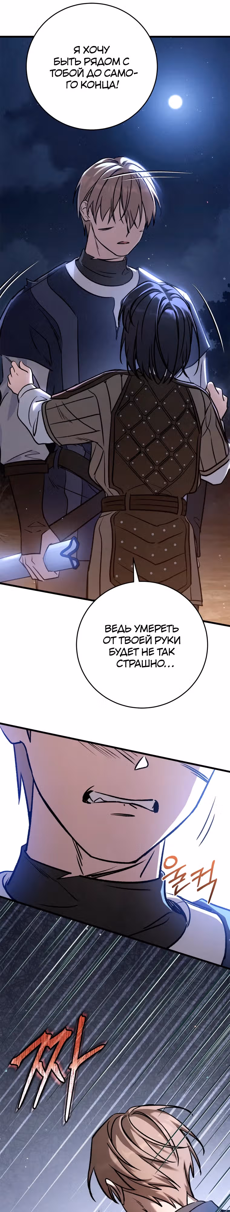 Дети руны: Винтерер — Том 1 · Глава 21, страница 21
