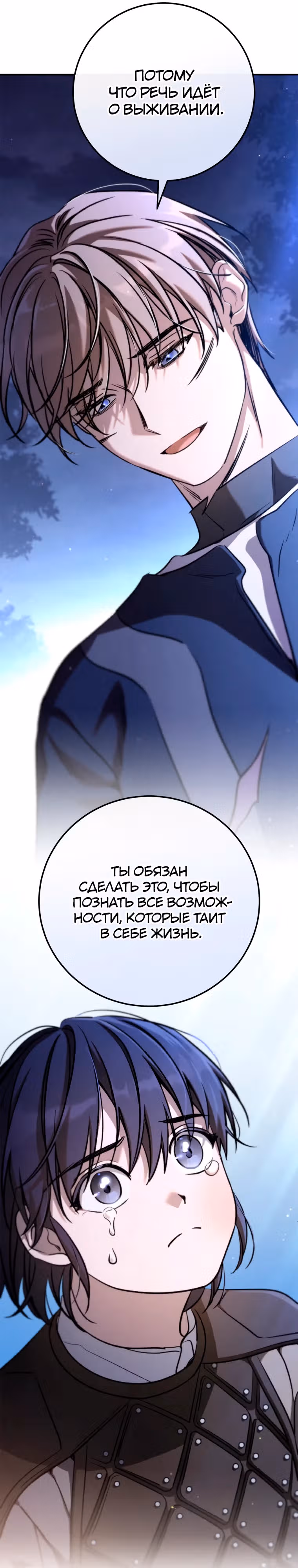 Дети руны: Винтерер — Том 1 · Глава 21, страница 26