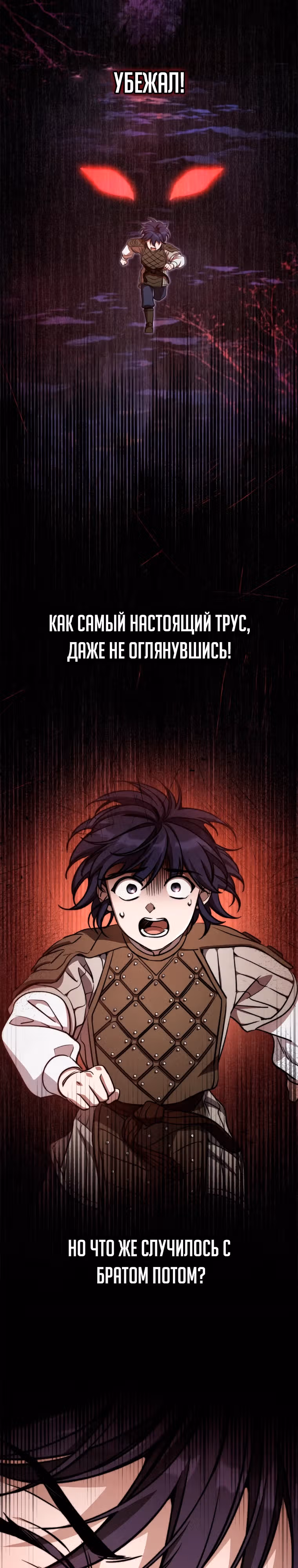 Дети руны: Винтерер — Том 1 · Глава 21, страница 4