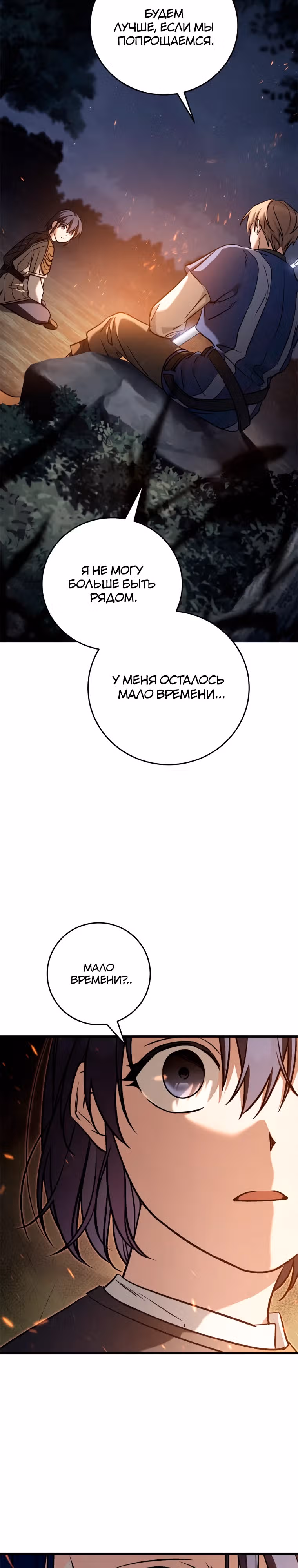 Дети руны: Винтерер — Том 1 · Глава 21, страница 9