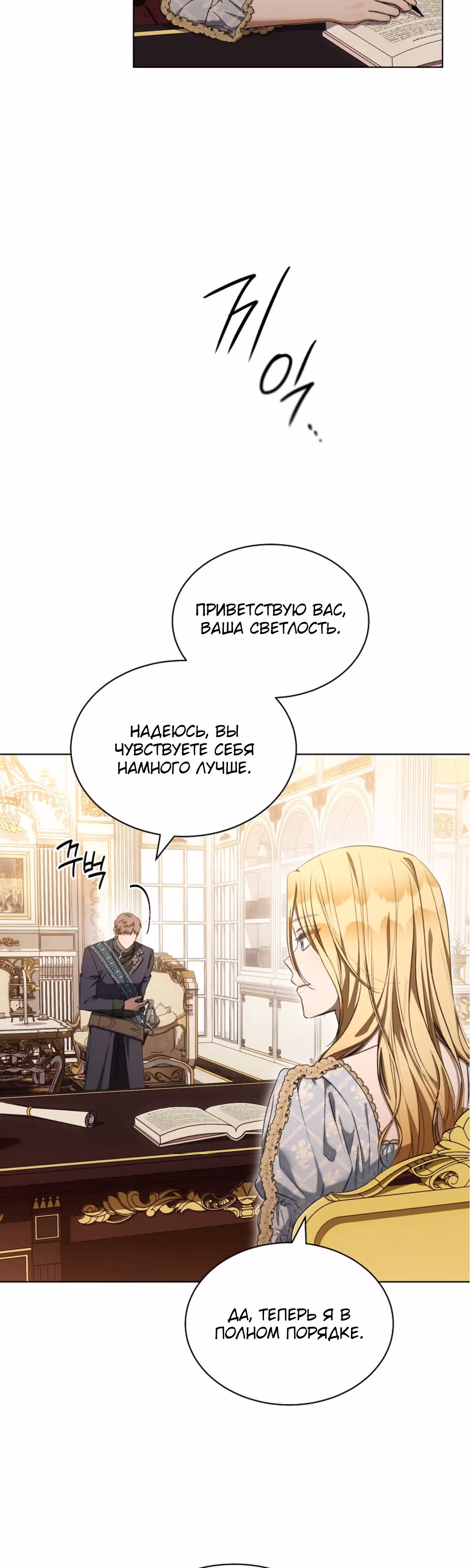 Как насытить дьявола — Том 1 · Глава 82, страница 2