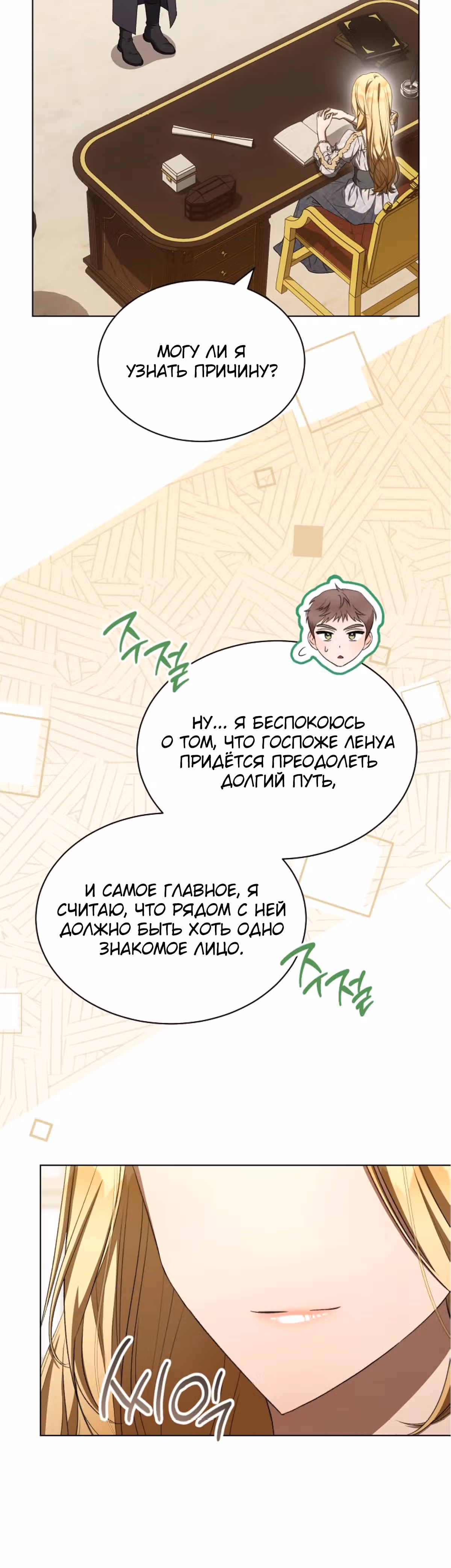 Как насытить дьявола — Том 1 · Глава 82, страница 7